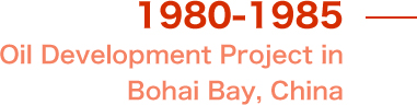 Oil development project in
Bohai Bay, China