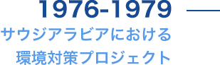 設立・操業開始